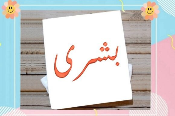 Bushra Arabic Name: An Embroidery Designer's Craft Fair Review