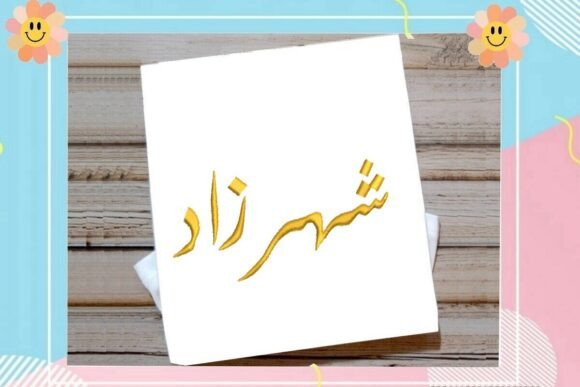 Embroidery Designer's Seasonal Review: Shahrazad شهرزاد